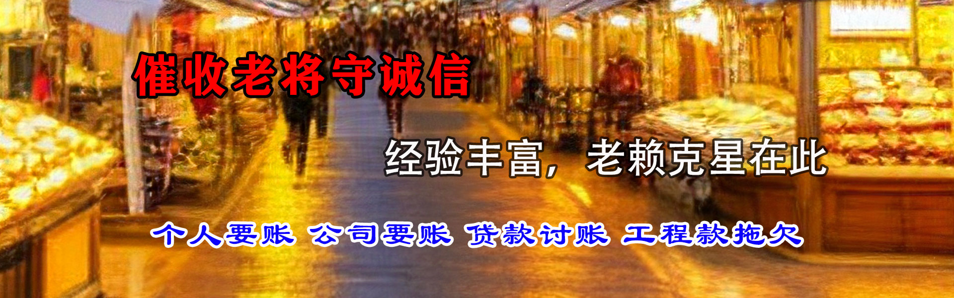 滨州清债公司