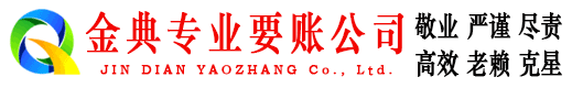 滨州讨账公司